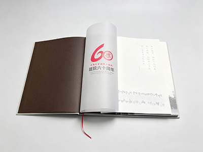 中南大学湖雅二医院建院六十周年纪念册.jpg